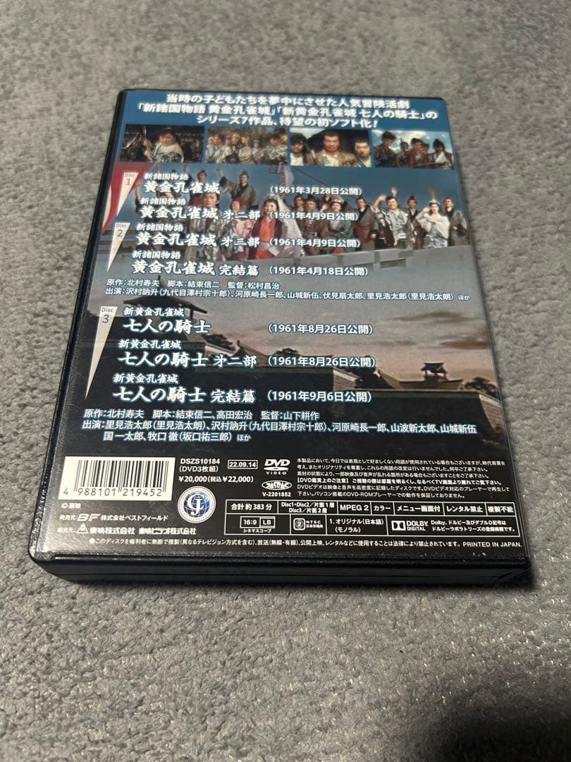 新諸国物語 黄金孔雀城シリーズ HDリマスター版〈3枚組〉