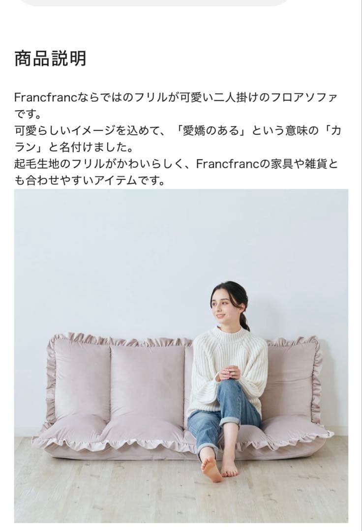 カラン フロアソファ （W1120～1570） ピンク　フランフラン