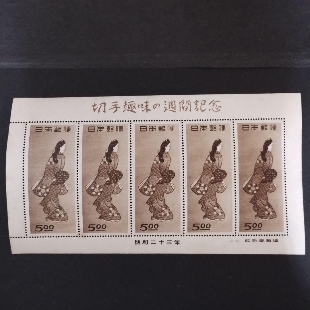 銭位切手:見返り美人(1シート)