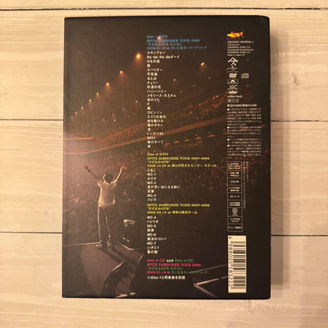 【初回限定盤】スピッツ/JAMBOREE TOUR 2009 DVD