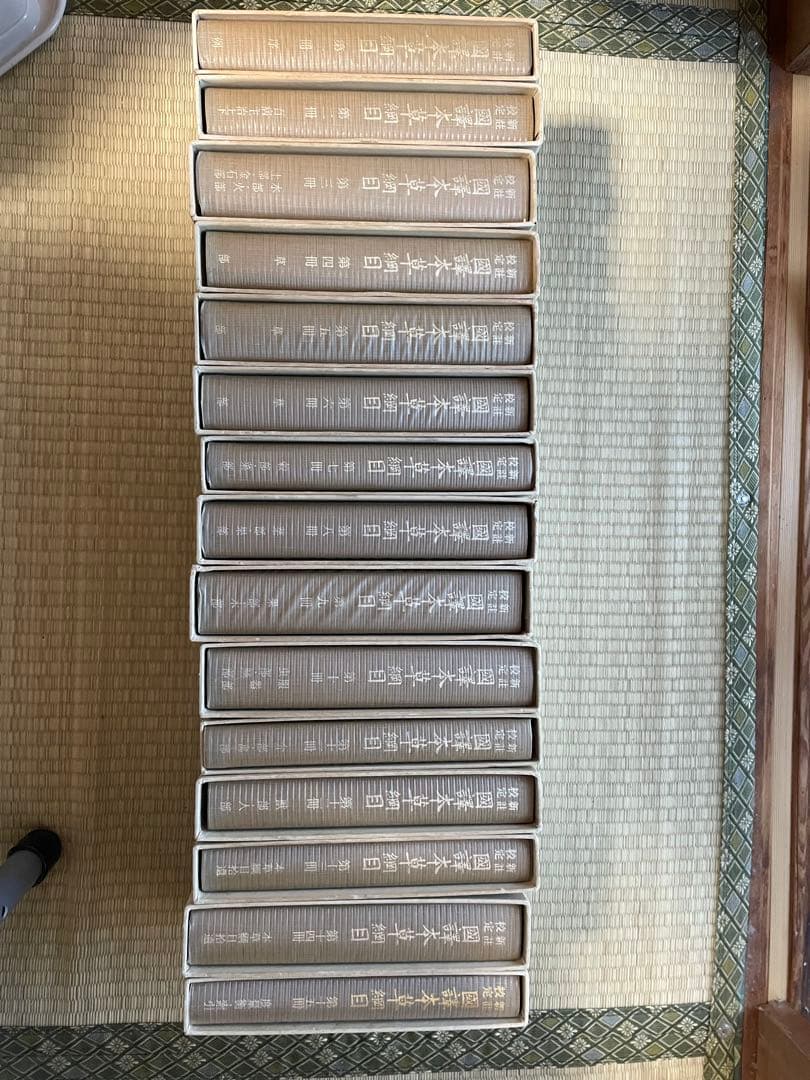 国訳　本草綱目全15巻セット