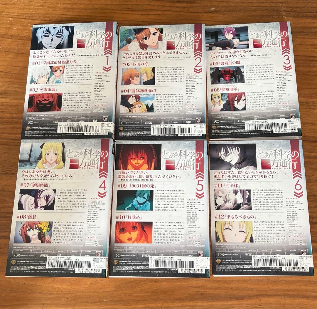 とある科学の一方通行(アクセラレータ) DVD 全6巻　全巻セット