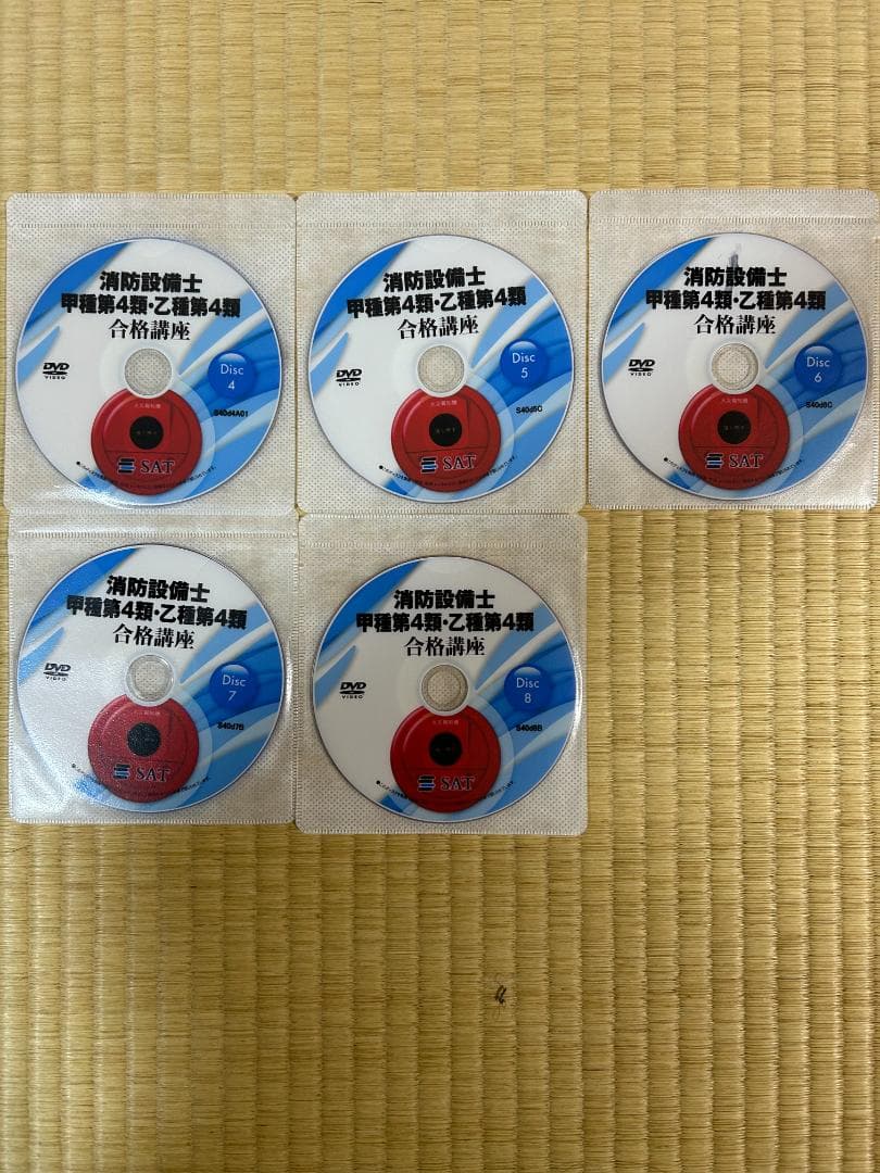 2025年　SAT 消防設備士 甲種第4類・乙種第4類 テキスト　DVD