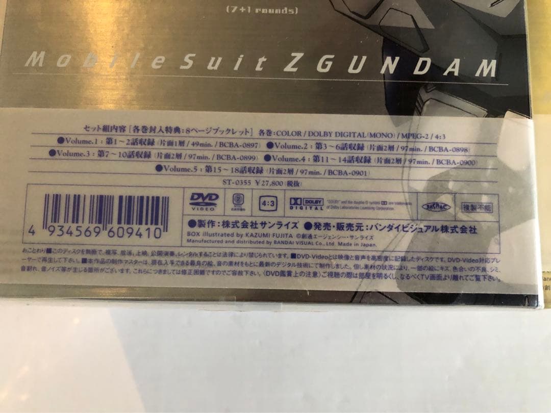 未開封！機動戦士ＺガンダムDVDメモリアルボックス全３巻セット