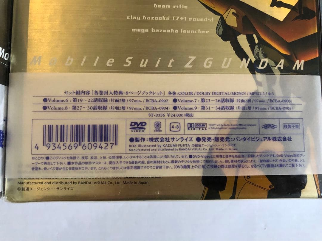 未開封！機動戦士ＺガンダムDVDメモリアルボックス全３巻セット