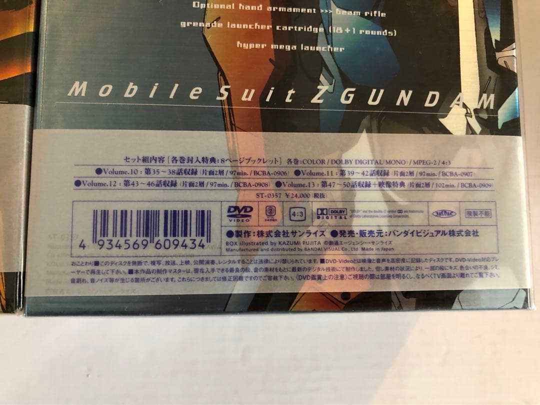 未開封！機動戦士ＺガンダムDVDメモリアルボックス全３巻セット