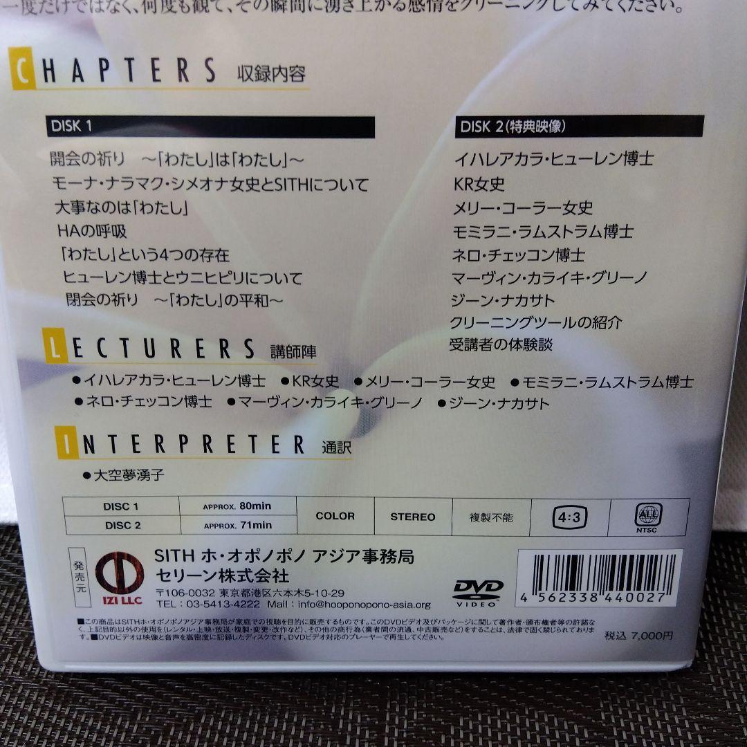 【入手困難レアDVD】「SITH　ホ·オポノポノ〜平和は「わたし」から始まる〜」