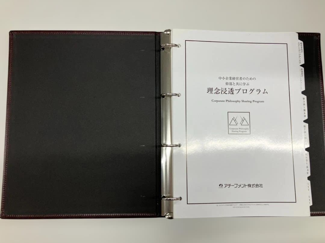 アチーブメント 理念浸透プログラム　テキスト/CD/DVD