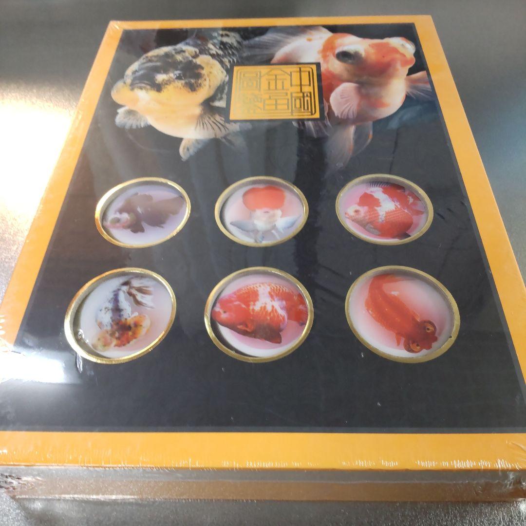 【未開封新品】シュリンク有　中国金魚図鑑・専門書