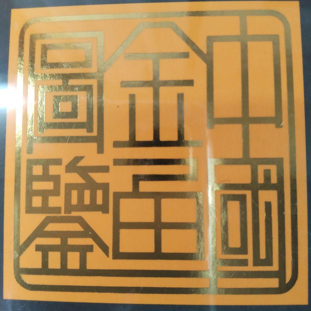 【未開封新品】シュリンク有　中国金魚図鑑・専門書