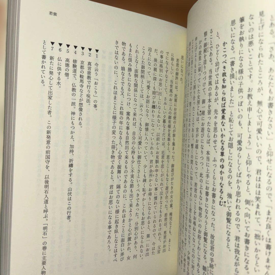 現代語訳 源氏物語 全４巻