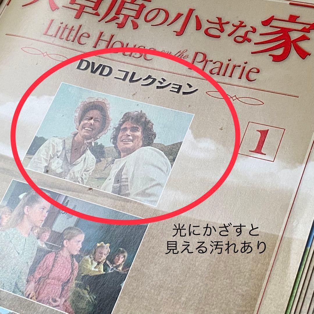 【全巻セット】大草原の小さな家DVDコレクション デアゴスティーニ　専用棚冊子付
