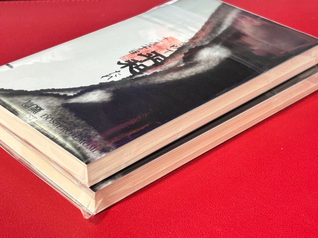 包囲殲滅戦 上下巻セット インドの大運動会 ドスベロ ツイステ 二次創作