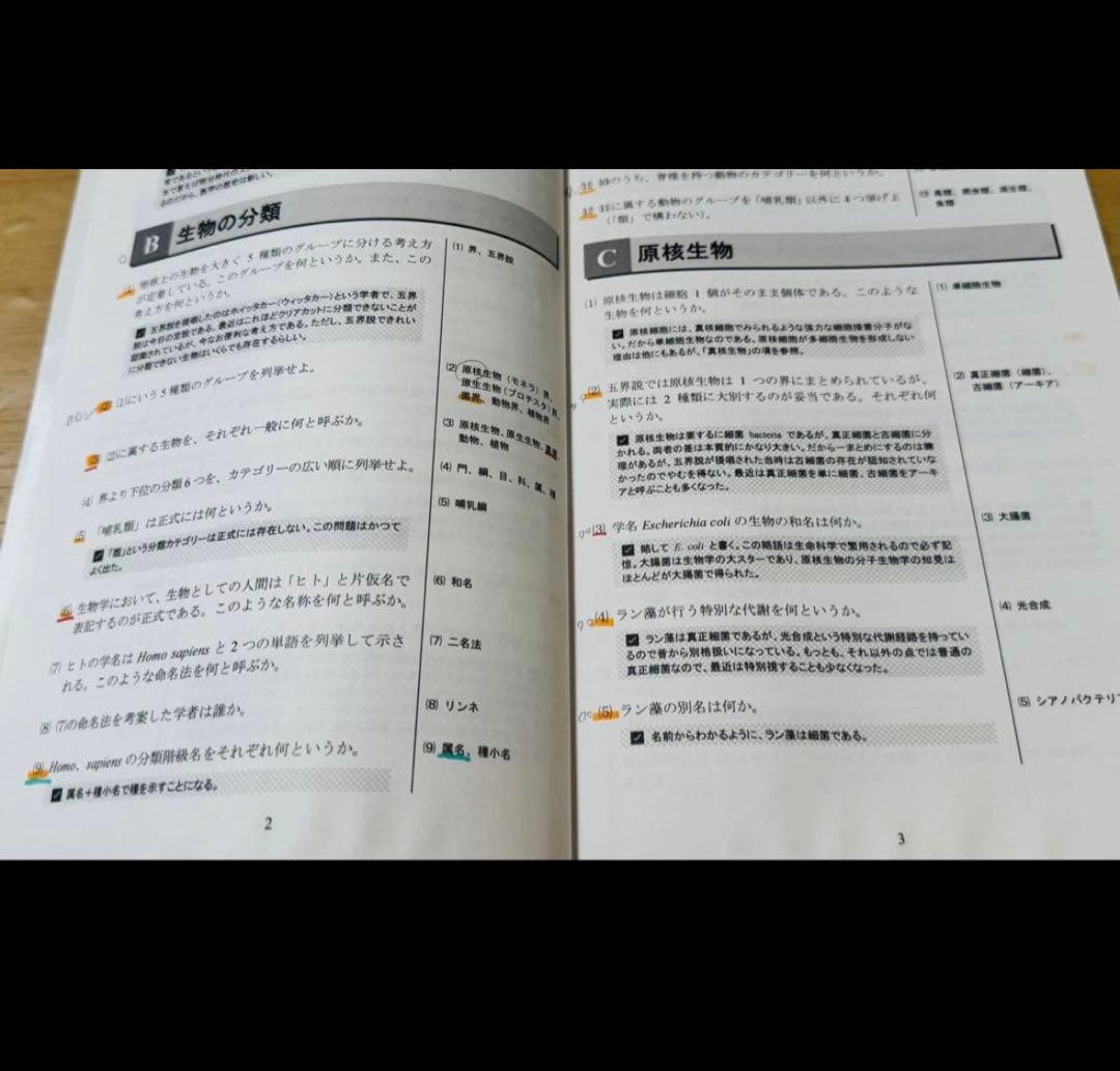 【生命科学 用語集】1問1答式用語問題集 河合塾KALS カルス 医学部編入