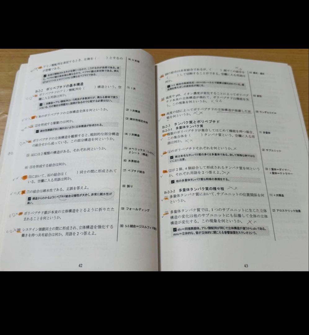 【生命科学 用語集】1問1答式用語問題集 河合塾KALS カルス 医学部編入