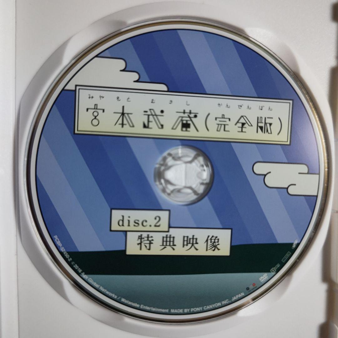 宮本武蔵（完全版） DVD