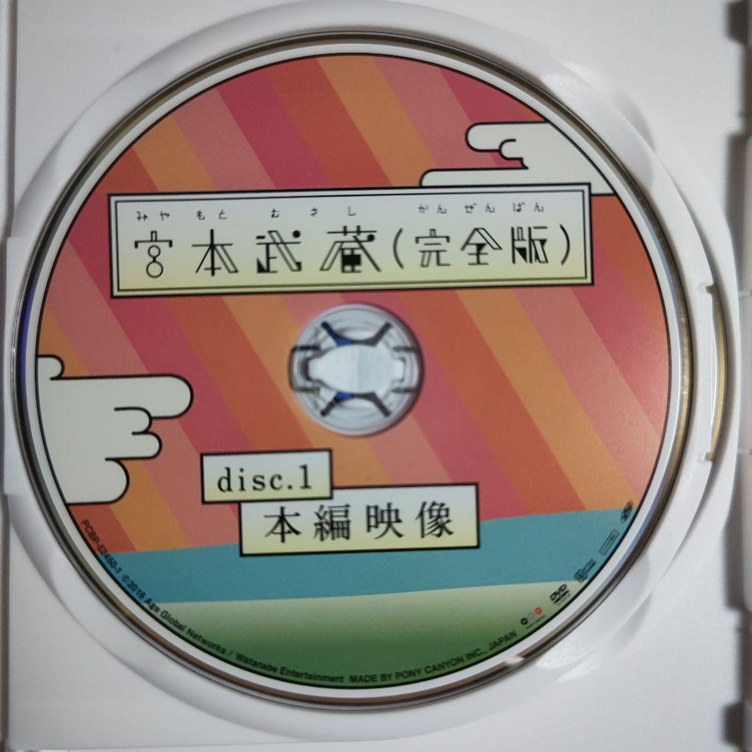 宮本武蔵（完全版） DVD