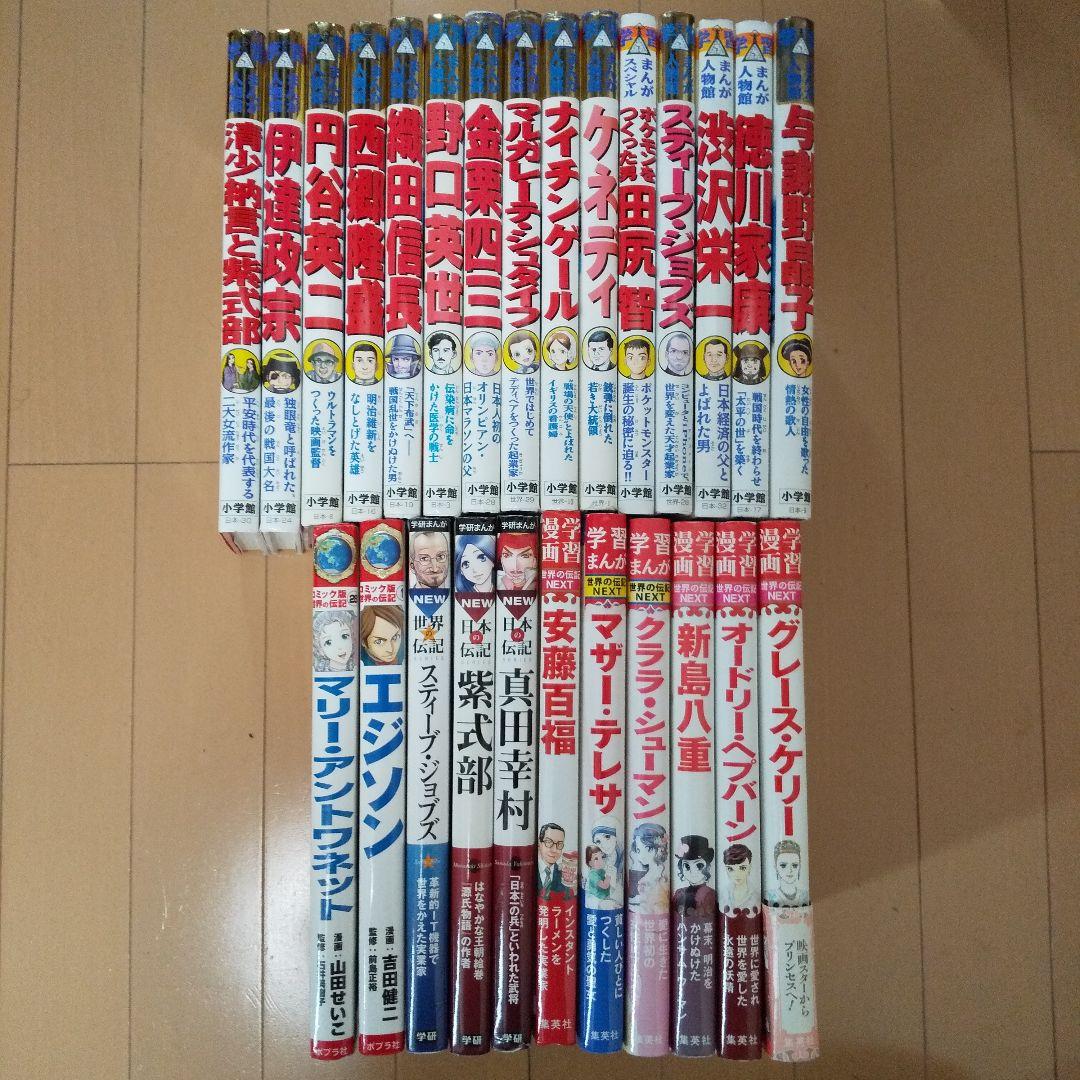 伝記26冊セット