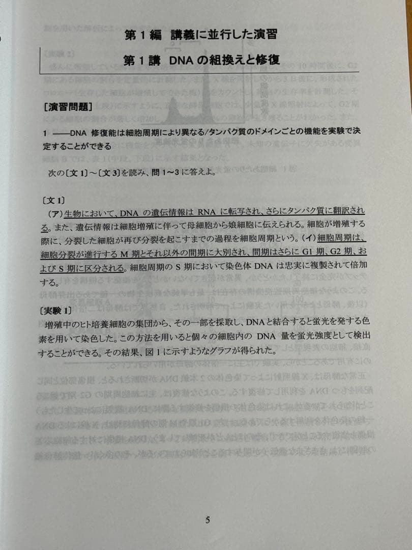 KALS 生命科学 ワークブック 実践シリーズ2021(問題+解答解説)