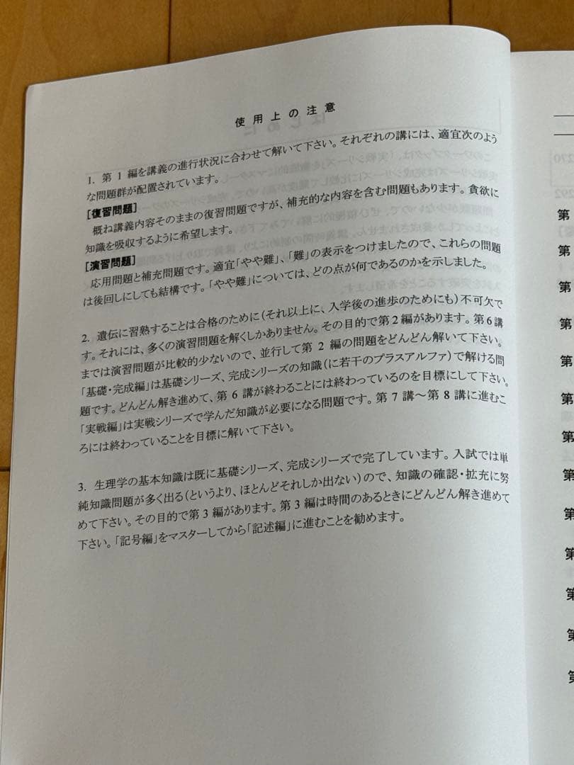 KALS 生命科学 ワークブック 実践シリーズ2021(問題+解答解説)