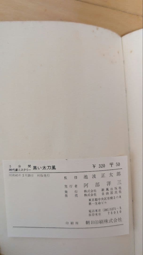 黒い太刀風 5分間時代劇ミステリー