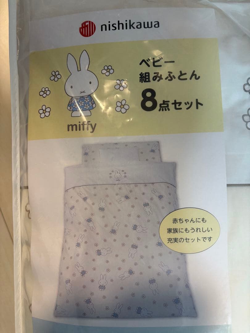 西川　ベビーザラス限定miffy ベビー布団 8点セット