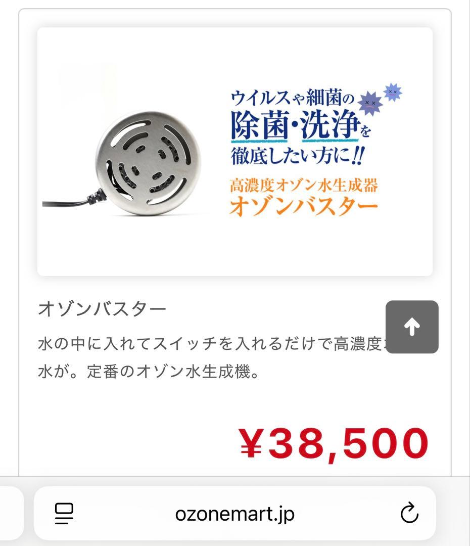 OZON BUSTER OZBR100 オゾンバスター