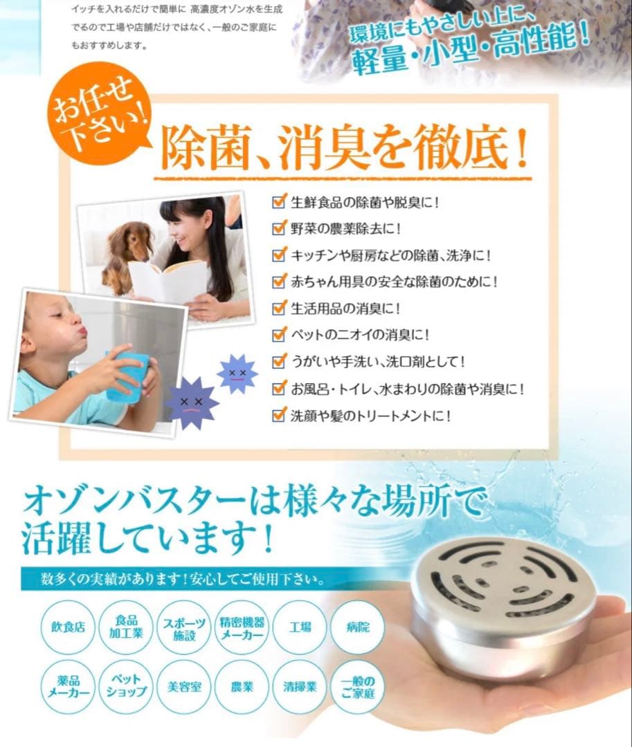 OZON BUSTER OZBR100 オゾンバスター