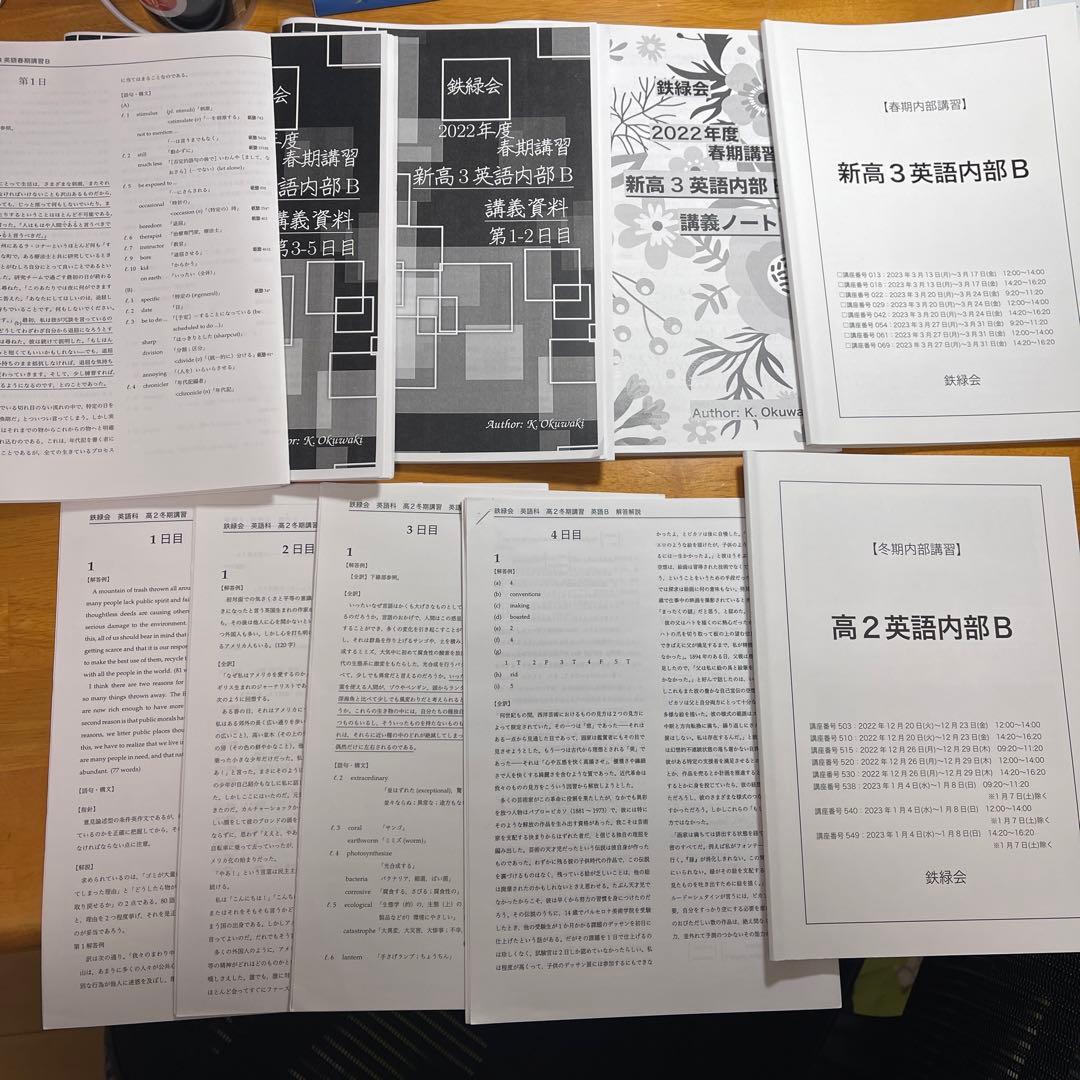 鉄緑会　高2 英語　冬季講習B 高3 英語　春期講習B