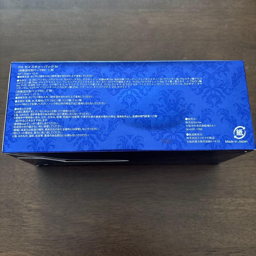 PA モイスチャーパック N 1.4ml x 10包