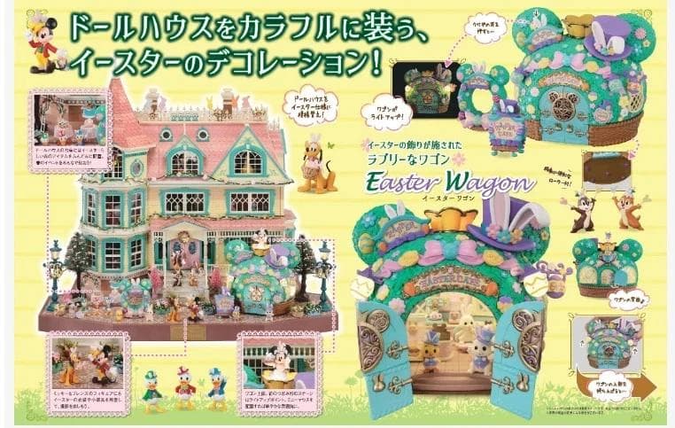 アシェット ディズニードールハウス （イースター） 261-300（キット付き）