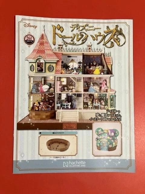 アシェット ディズニードールハウス （イースター） 261-300（キット付き）