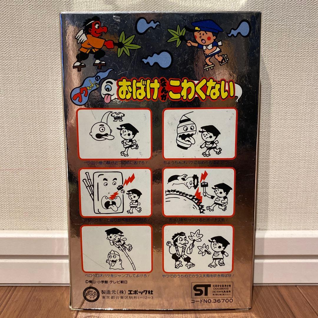 Epoch Pocket Digi-Com フクちゃんのおばけなんかこわくない