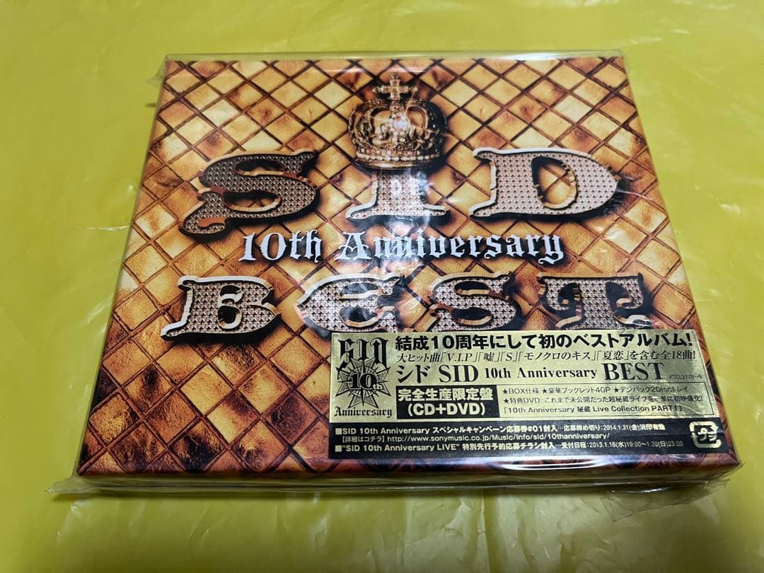 #SID #ベストアルバム #完全生産限定盤 #新品