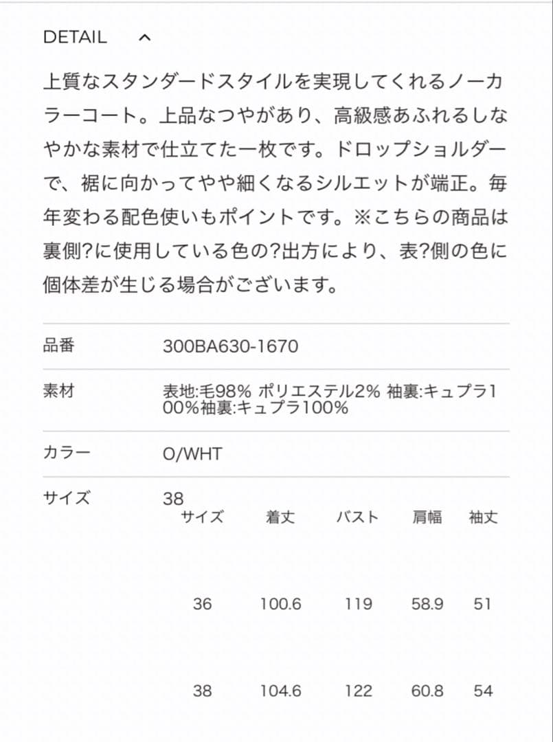 ENFOLD エンフォルド ウールリバー ノーカラーコート 38