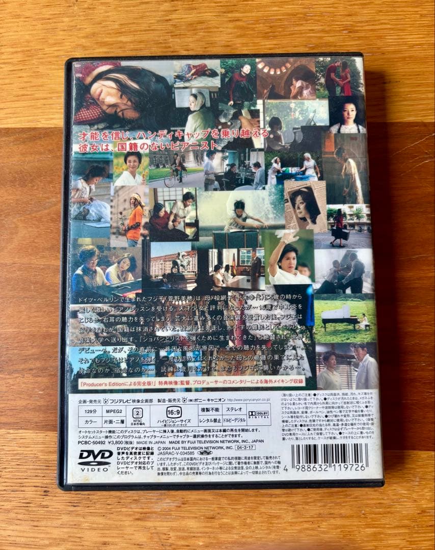 フジコ・ヘミングの軌跡 DVD