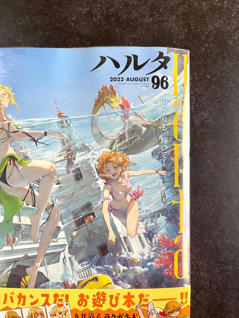 ●ハルタ volume96 ●ハルタ 2022年 8月号 ●初版・帯付き