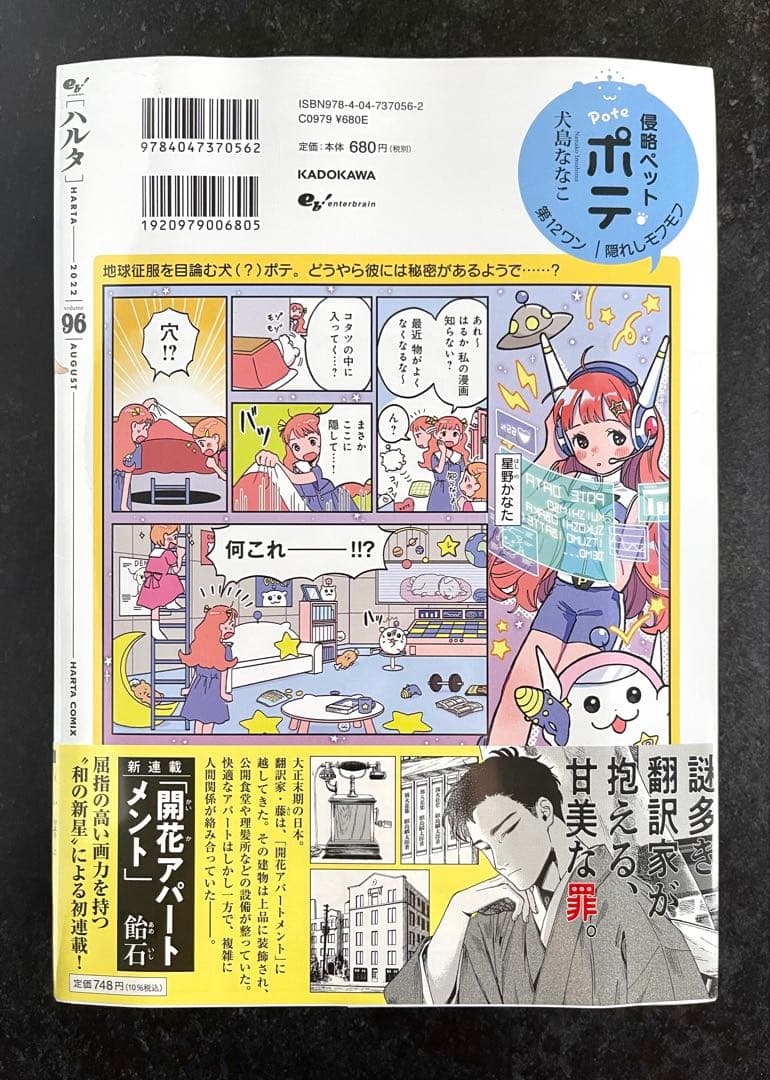 ●ハルタ volume96 ●ハルタ 2022年 8月号 ●初版・帯付き