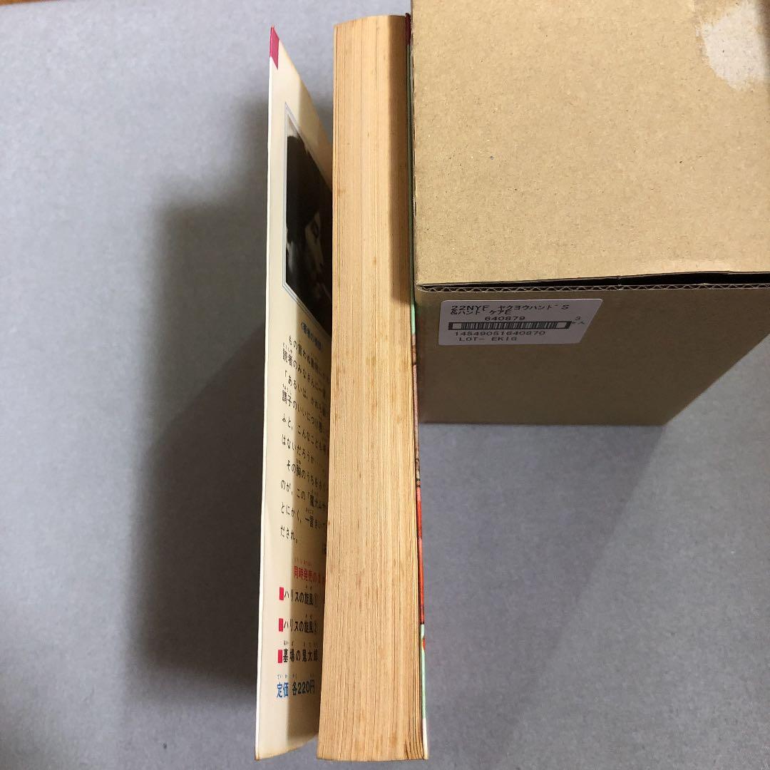 初版　魔犬ムサシ　石川球太　講談社コミックス