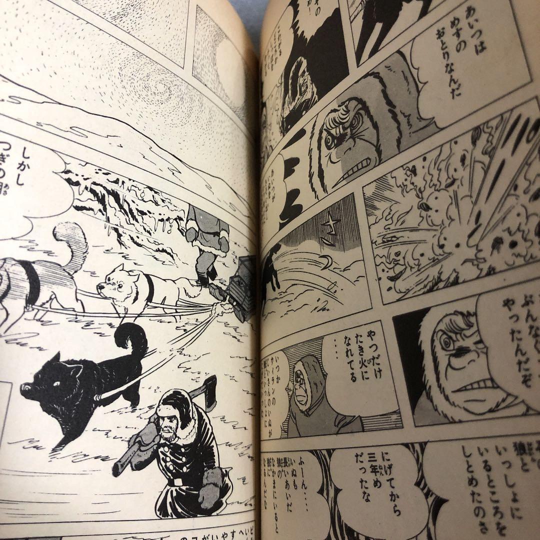 初版　魔犬ムサシ　石川球太　講談社コミックス