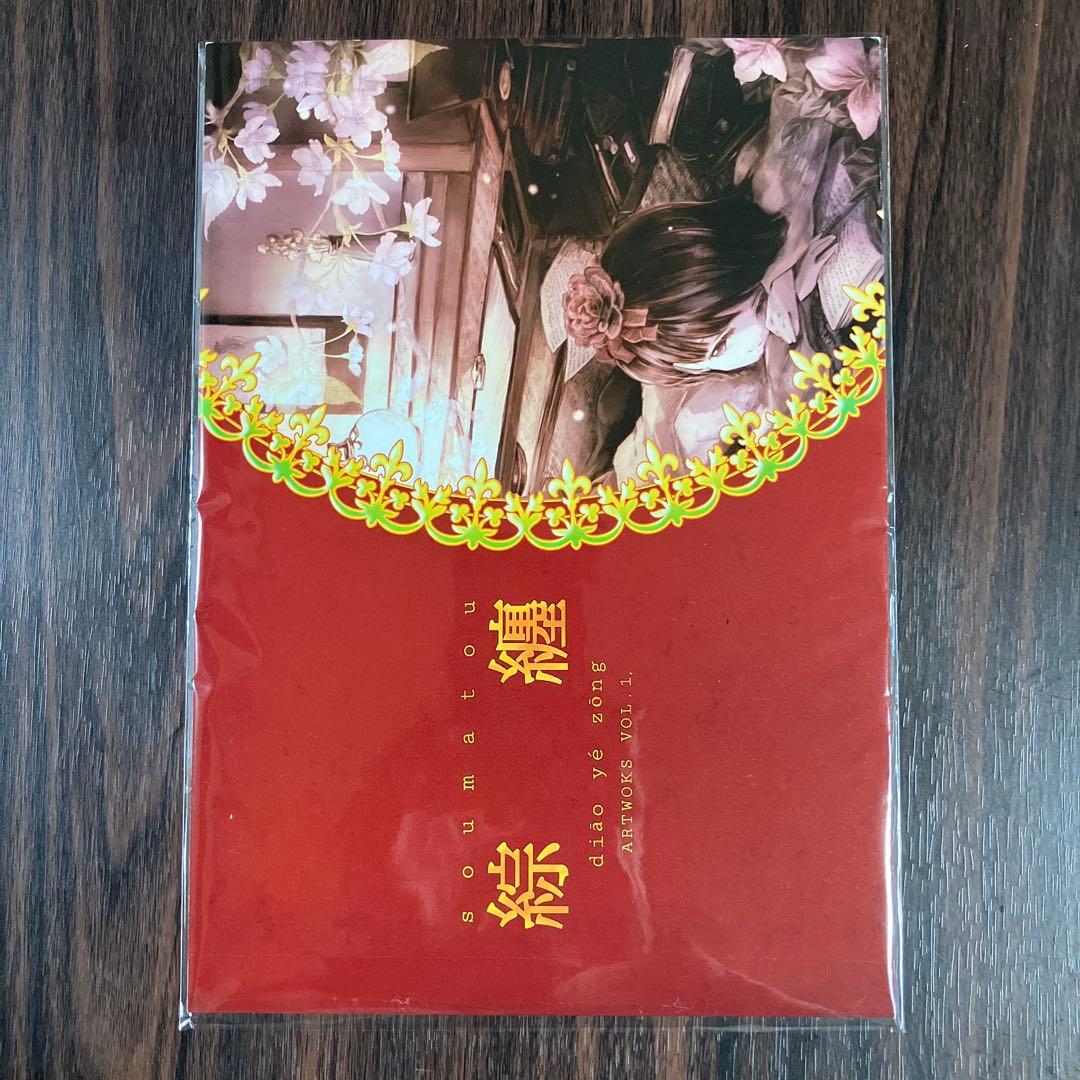 東方 凋叶棕　CDジャケット　アートブック３巻セット