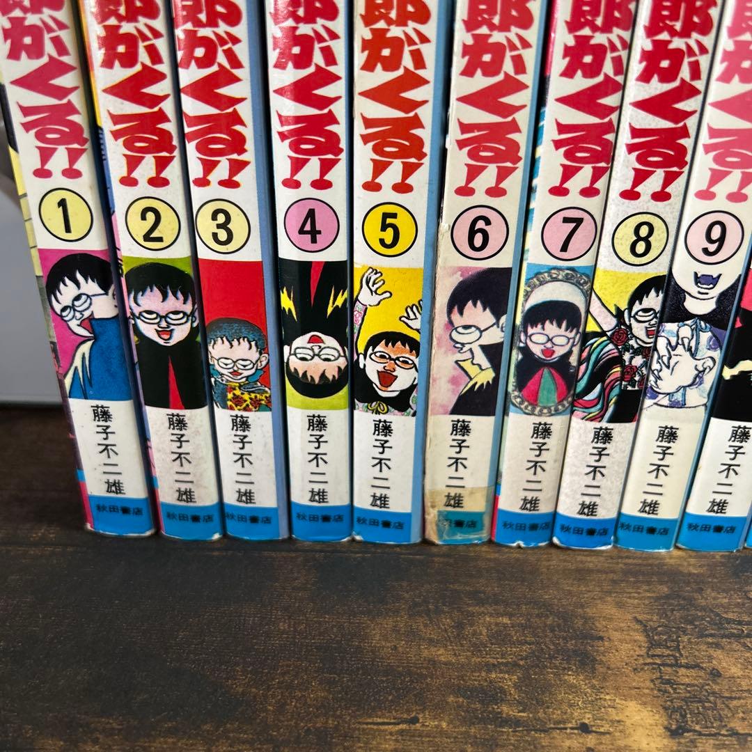 秋田書店　魔太郎がくる！！全13巻セット　藤子不二雄　旧版