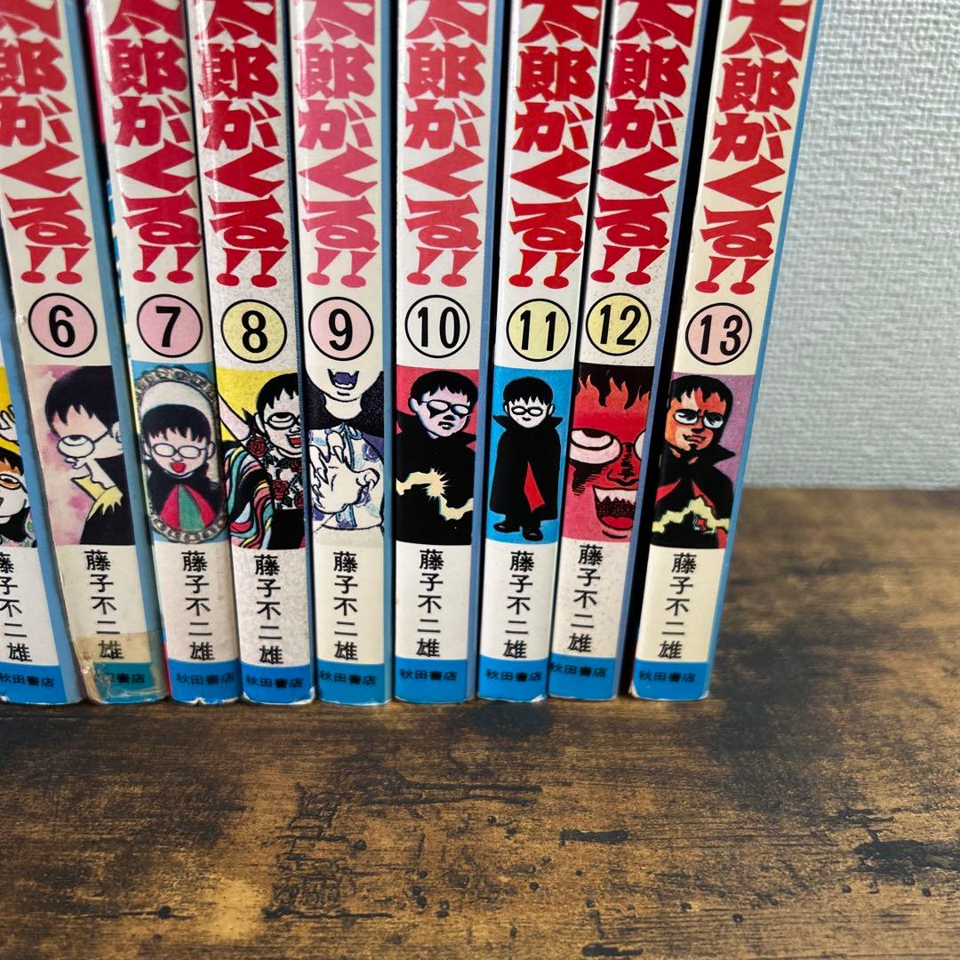 秋田書店　魔太郎がくる！！全13巻セット　藤子不二雄　旧版