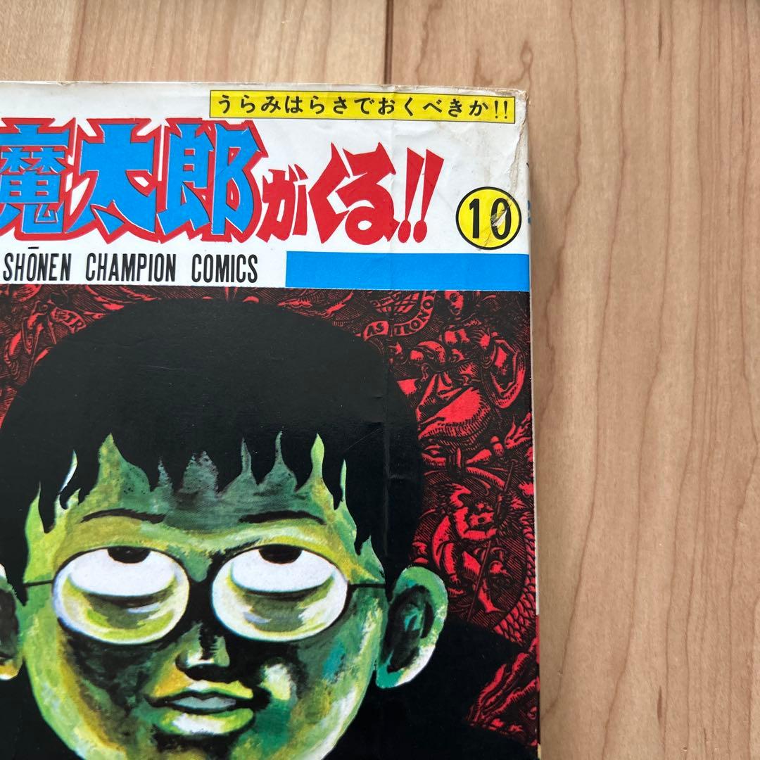 秋田書店　魔太郎がくる！！全13巻セット　藤子不二雄　旧版