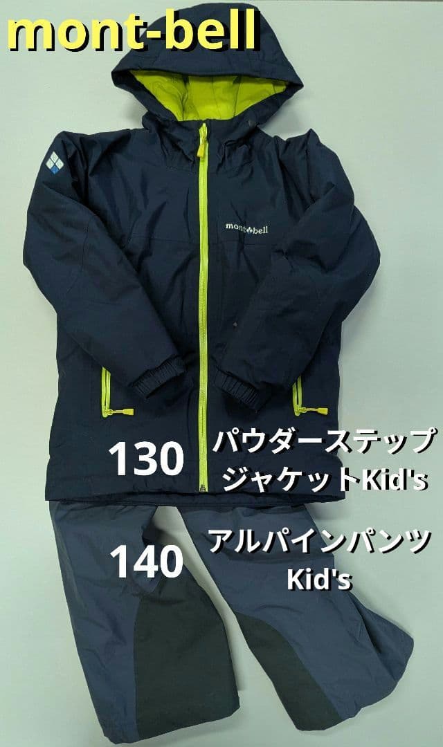 上130下140 モンベル　スノーウェア