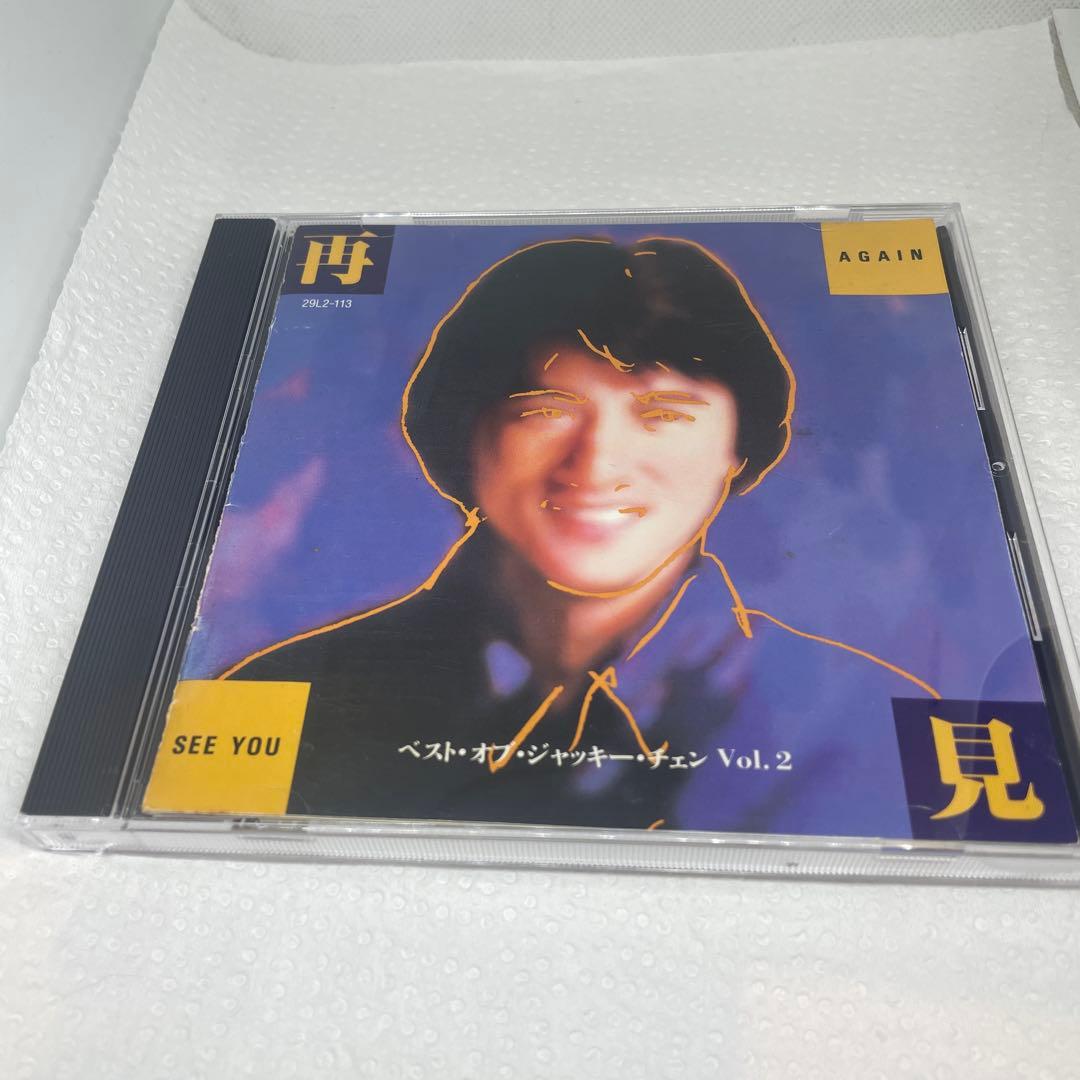 再見 See You Again ベスト・オブ・ジャッキー・チェン Vol.2