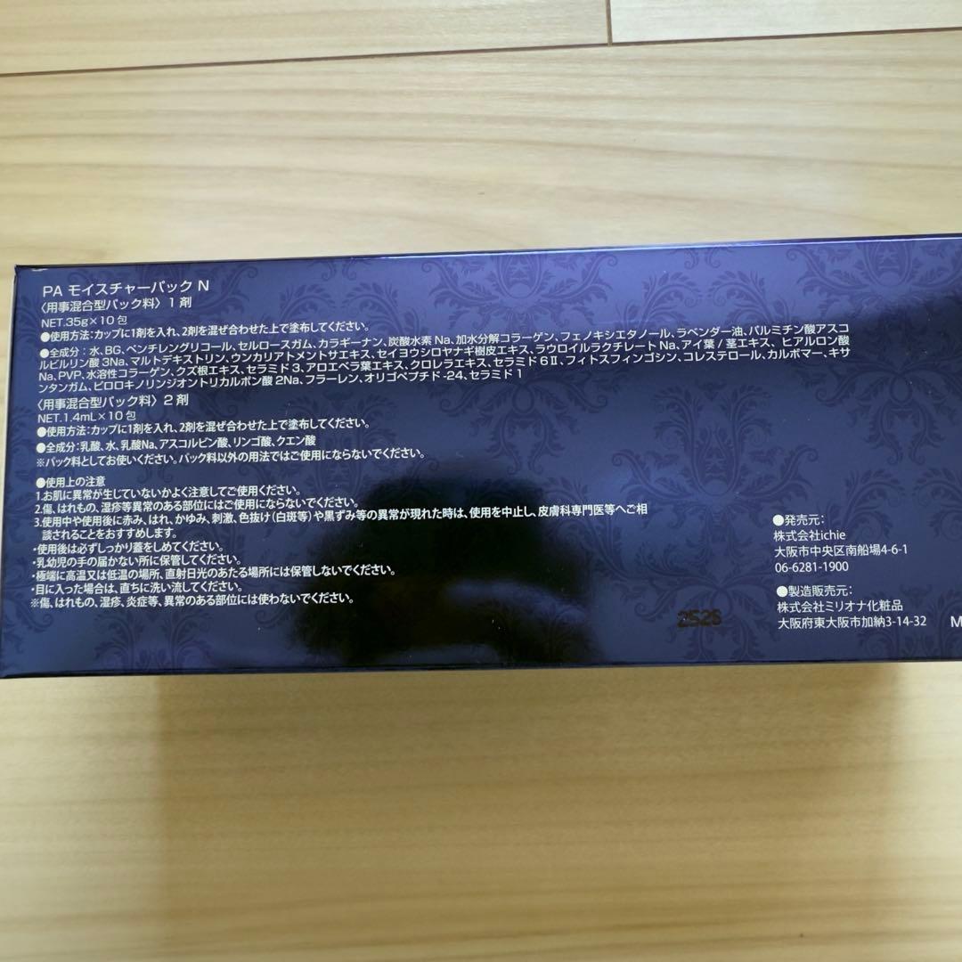 【新品】イチエ アフロディアナ 炭酸パック 4箱セット