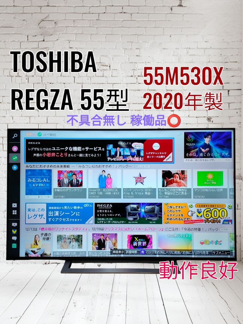 TOSHIBA東芝レグザREGZA５５型５５インチ55M530X☆4k液晶テレビ