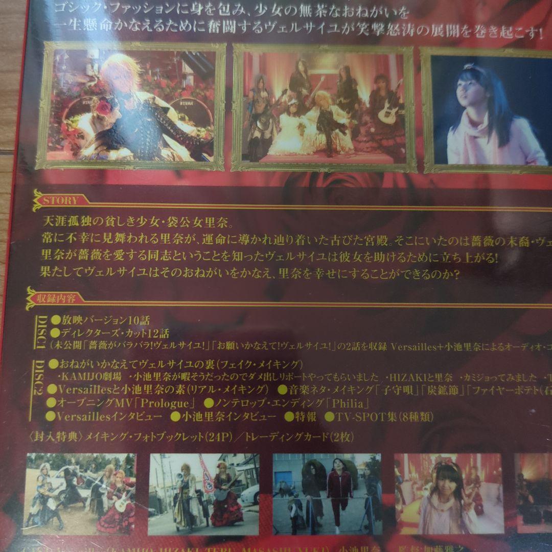 おねがいかなえてヴェルサイユ コレクターズBOX〈初回限定生産・2枚組〉