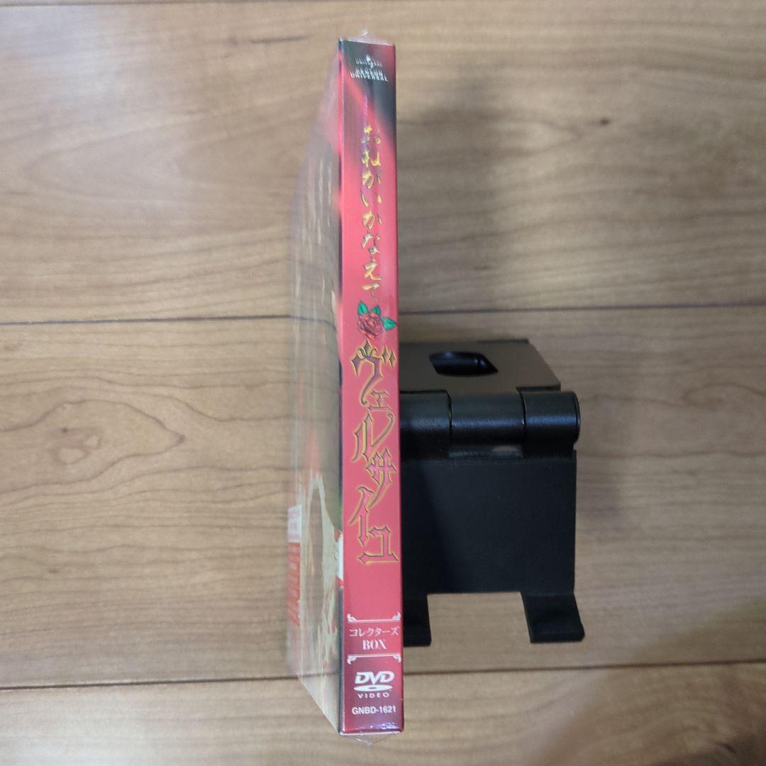 おねがいかなえてヴェルサイユ コレクターズBOX〈初回限定生産・2枚組〉